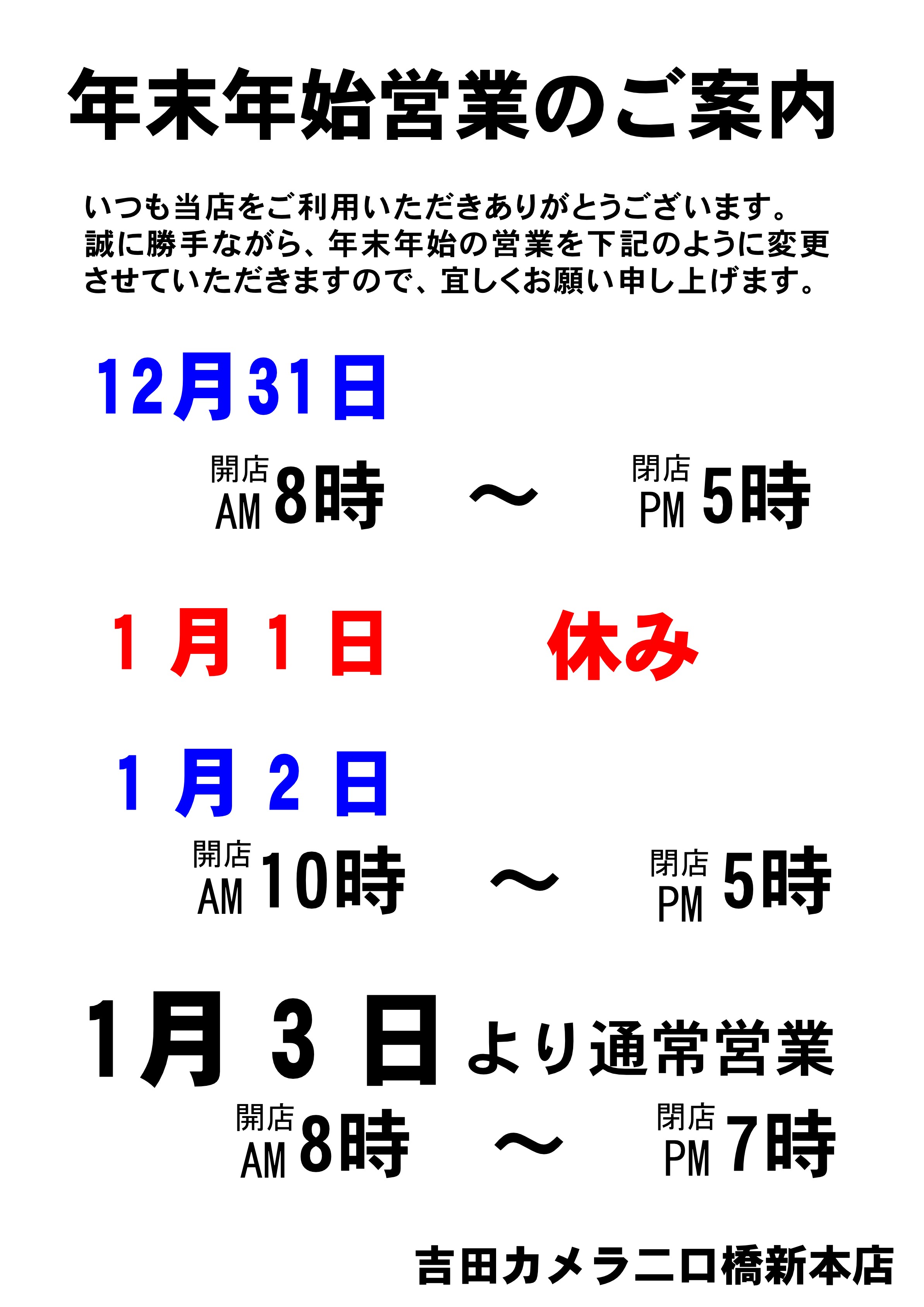 14 吉田カメラ 二口橋店